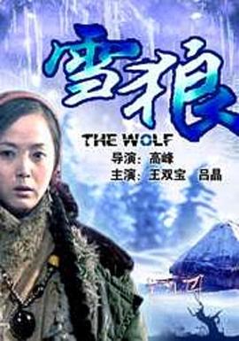 大香蕉导航《雪狼2006》免费在线观看