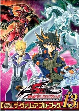 大香蕉导航《游戏王5D s》免费在线观看