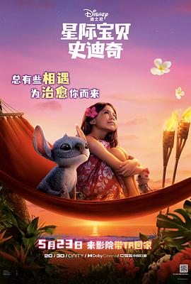 大象传媒《星际宝贝史迪奇 Lilo & Stitch》免费在线观看