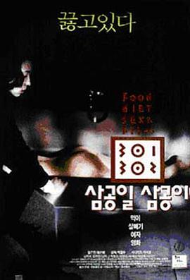 大象视频《暴饮暴食[电影解说]》免费在线观看