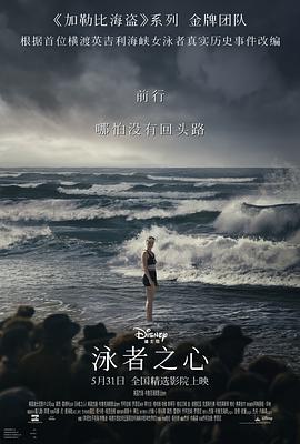 大象视频《泳者之心 Young Woman and the Sea》免费在线观看