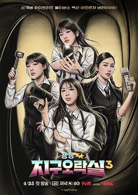 大香蕉导航《Biong Biong地球游戏厅第三季》免费在线观看