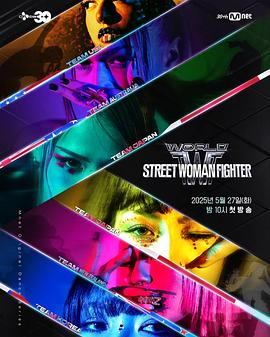 大香蕉导航《世界街头女斗士3》免费在线观看