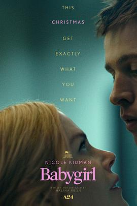 大象视频《小心肝儿 Babygirl》免费在线观看