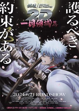 大象传媒《银魂 一国倾城篇》免费在线观看