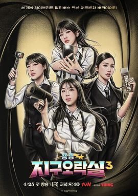 大象视频《Biong Biong地球游戏厅 第三季》免费在线观看