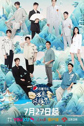 大象视频《万卷风雅集》免费在线观看