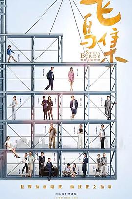 大香蕉导航《飞鸟集》免费在线观看