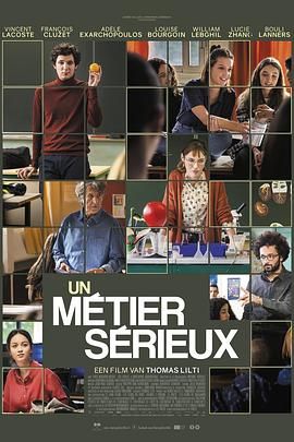 大象传媒《代课教师 Un métier sérieux》免费在线观看