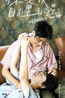 大象传媒《你是我目光里的星》免费在线观看