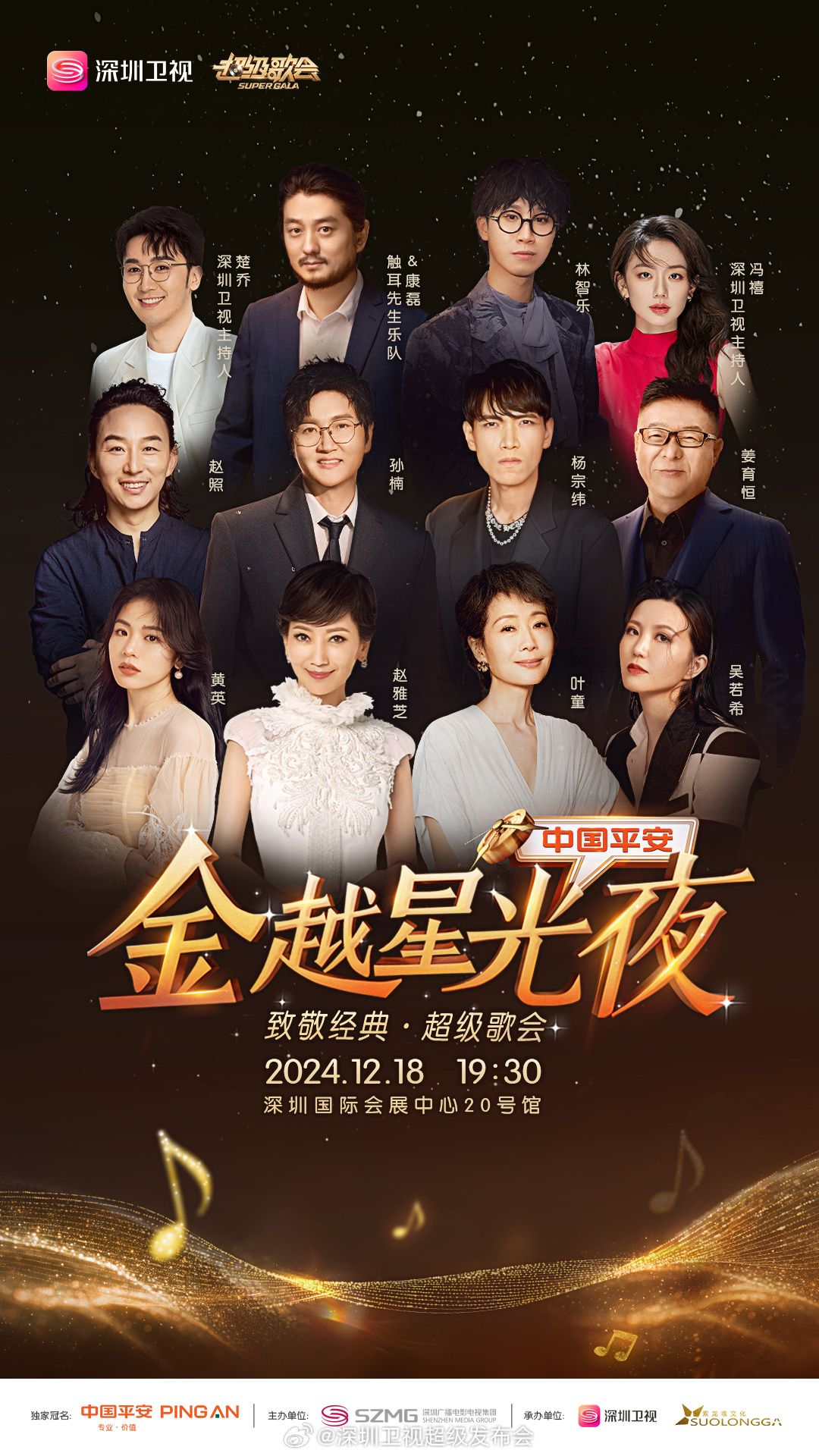 大象传媒《深圳卫视超级歌会》免费在线观看