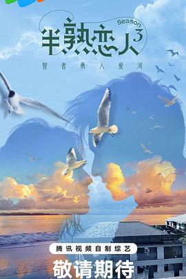 大香蕉导航《半熟恋人第三季》免费在线观看