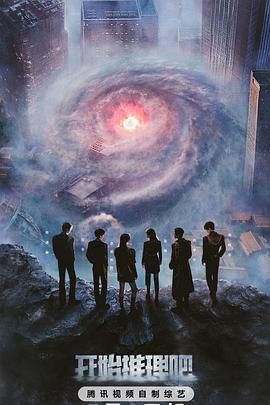 大香蕉导航《开始推理吧 第三季》免费在线观看