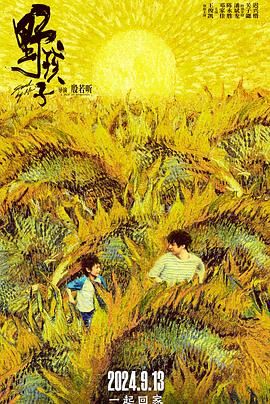 大香蕉导航《野孩子》免费在线观看