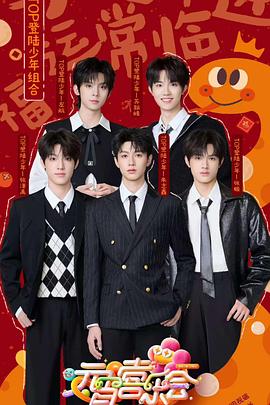 大香蕉导航《2025湖南卫视芒果TV元宵喜乐会》免费在线观看