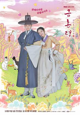 大象视频《禁婚令 금혼령, 조선 혼인 금지령》免费在线观看