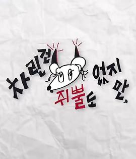 大象传媒《虽然没准备什么菜第三季》免费在线观看