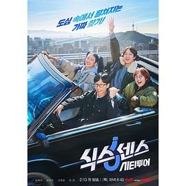 大象视频《第六感 城市观光》免费在线观看