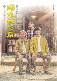 大香蕉导航《用九柑仔店》免费在线观看