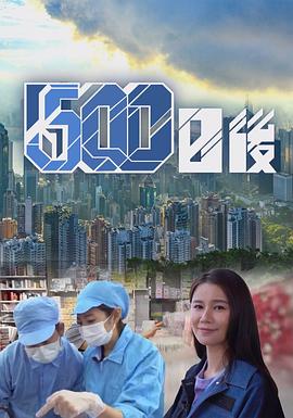 大香蕉导航《500日后》免费在线观看