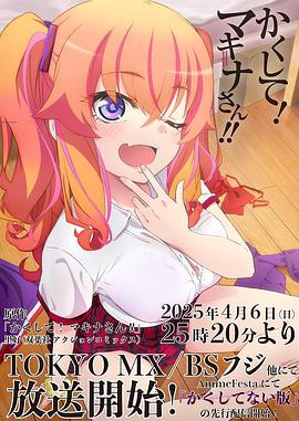 大香蕉导航《快藏起来！玛琪娜同学!!》免费在线观看