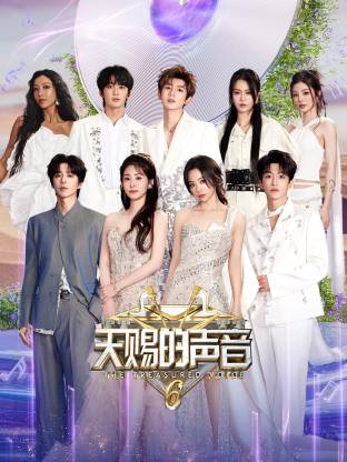 大香蕉导航《天赐的声音 第六季》免费在线观看