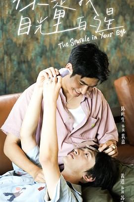 大香蕉导航《你是我目光里的星》免费在线观看