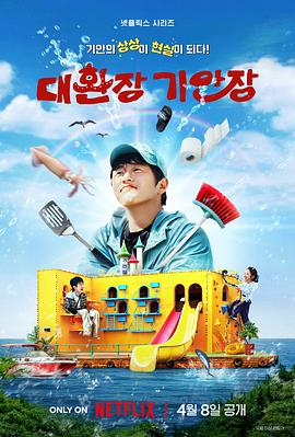 大象视频《旗安84的奇趣民宿》免费在线观看