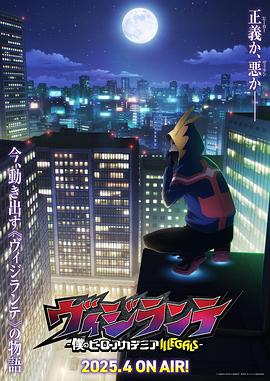 大香蕉导航《正义使者-我的英雄学院之非法英雄-》免费在线观看