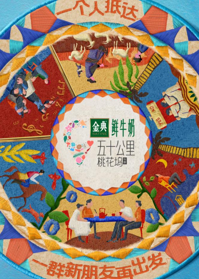 大象传媒《五十公里桃花坞5》免费在线观看